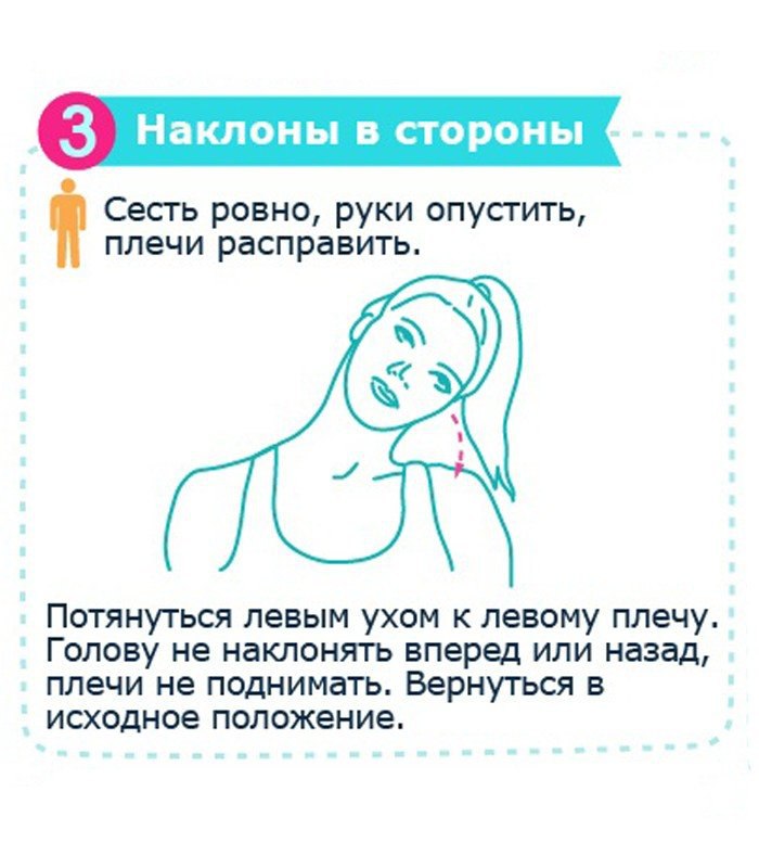 Комплекс упражнений для разминки мышц шеи