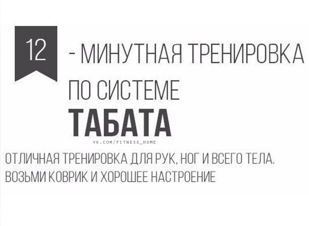 Системная тренировка рук, ног и основных групп мышц по табате
