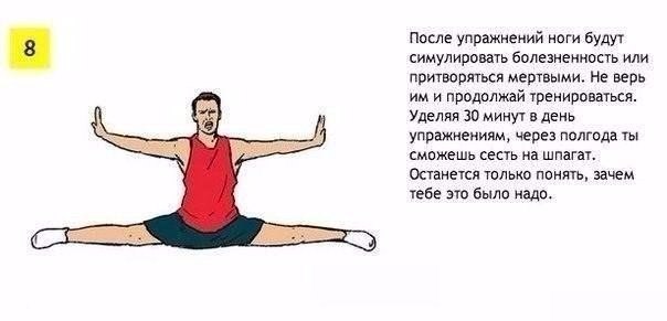 Как сесть на шпагат и потом с него встать