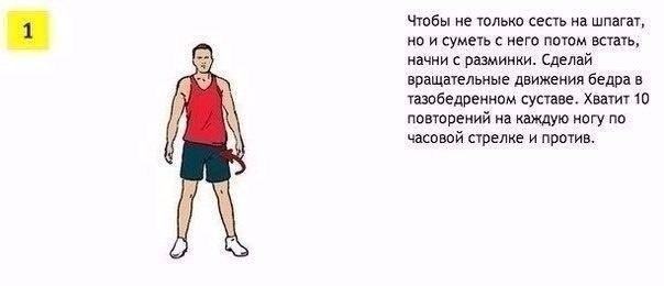 Как сесть на шпагат и потом с него встать