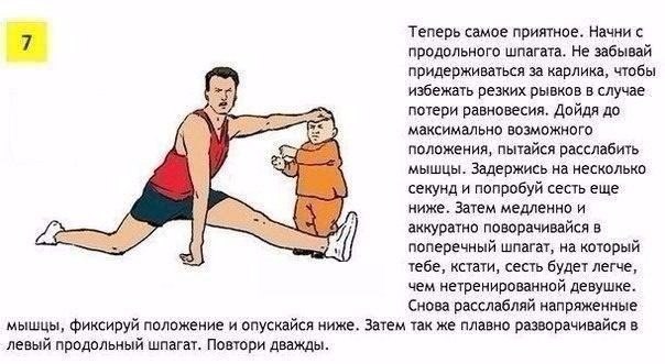 Как сесть на шпагат и потом с него встать