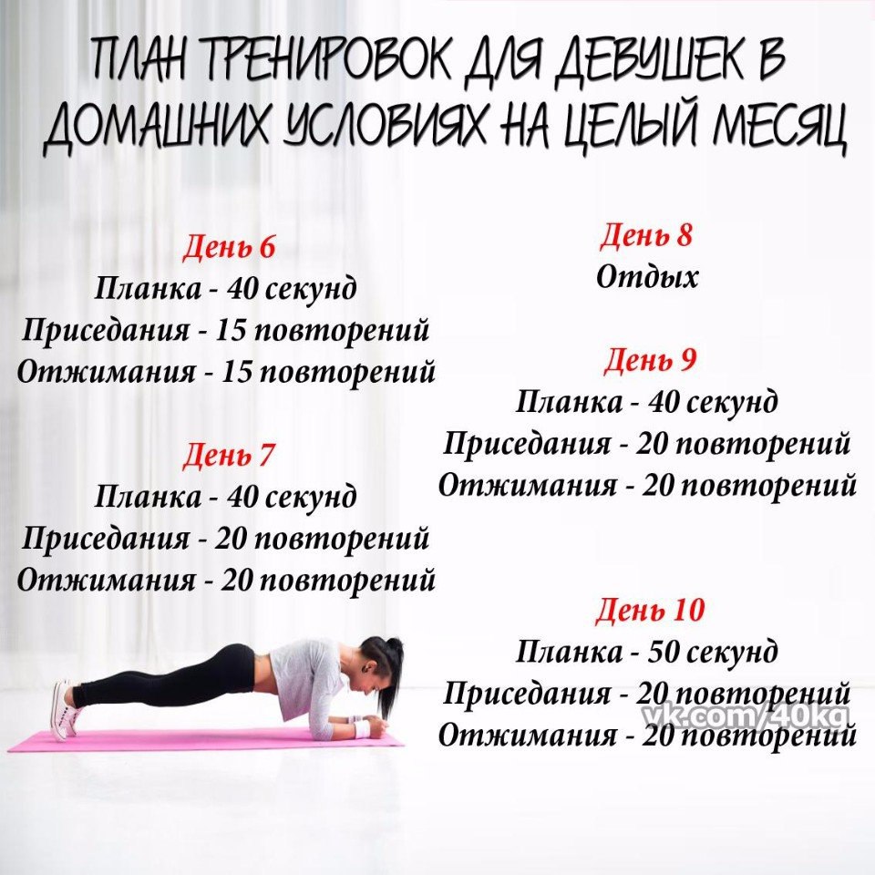 30-ти дневная программа тренировок для девушек