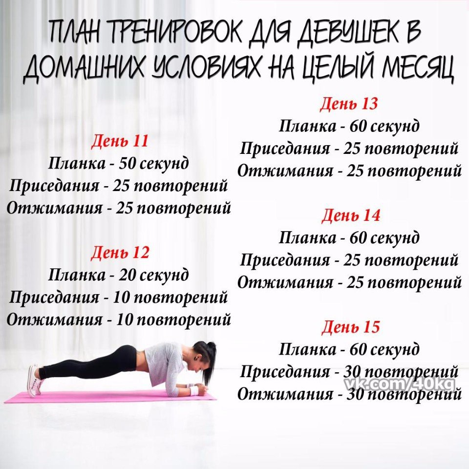 30-ти дневная программа тренировок для девушек